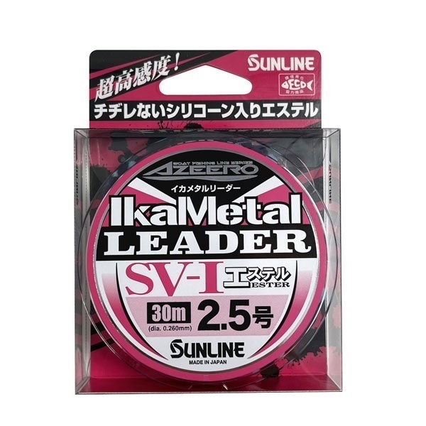 アジーロ イカメタルリーダー SV-I エステル